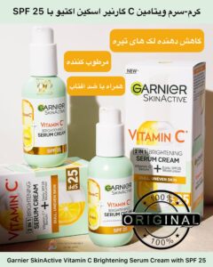 کرم-سرم روشن‌کننده ویتامین C گارنیر اسکین‌اکتیو با SPF 25 – ضدلک، روشن‌کننده و محافظ روزانه پوست Garnier SkinActive Vitamin C Brightening Serum Cream with SPF 25 – Daily Brightening Moisturizer & Sun Protection