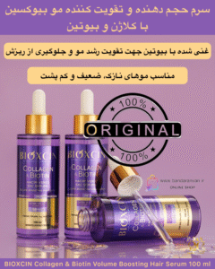 سرم حجم‌دهنده و تقویت‌کننده مو بیوکسین با کلاژن و بیوتین حجم 100 میل BIOXCIN Collagen & Biotin Volume Boosting Hair Serum 100 ml