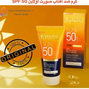 کرم ضد آفتاب صورت اولاین SPF 50 مناسب پوست‌های حساس و مستعد آلرژی با هیالورونیک اسید و ویتامین‌های A، E، F EVELINE COSMETICS SUN SPF 50 FACE CREAM WITH HYALURONIC ACID AND VITAMINS A, E, F – WIDE SPECTRUM UVA & UVB PROTECTION FOR SENSITIVE AND ALLERGY-PRONE SKIN