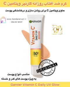 کرم ضد آفتاب روزانه گارنیر ویتامین C با جلوه درخشان و محافظت UV Garnier Vitamin C Daily UV Glow – Brightening Sunscreen with SPF and Antioxidants*