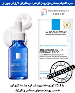 سرم التیام‌بخش تولریان اولترا درمالرگو لاروش پوزای با 0.1٪ نوروسنسین و آب گرم چشمه لاروش، مناسب پوست بسیار حساس و آلرژیک La Roche-Posay Toleriane Ultra Dermallergo Serum with 0.1% Neurosensine and La Roche-Posay Thermal Spring Water – Intensive Hydrating & Soothing Serum for Ultra-Sensitive and Allergy-Prone Skin