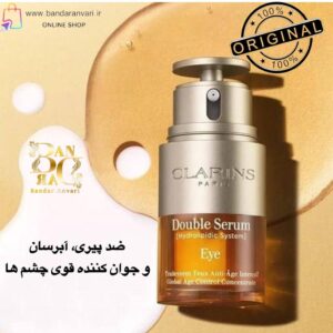 سرم دور چشم دابل سرم کلارنس – ضد پیری، آبرسان و جوان‌کننده قوی چشم‌ها CLARINS PARIS Double Serum Eye – [Hydrolipidic System] Global Age Control Concentrate – Intensive Anti-Aging Eye Treatment