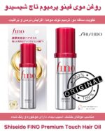 روغن موی فینو پرمیوم تاچ شیسیدو | مراقبت عمیق از موهای آسیب‌دیده و خشک Shiseido FINO Premium Touch Hair Oil | Intensive Repair & Shine for Damaged Hair