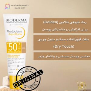 ضد آفتاب آکوافلوئید رنگی بیودرما SPF50+ (طلایی) | محافظت بسیار بالا برای پوست حساس با بافت سبک و مات BIODERMA Photoderm Aquafluide SPF50+ GOLDEN | Ultra-Light Tinted Sunscreen for Sensitive Skin