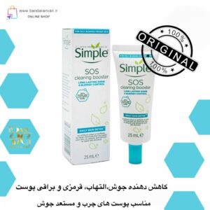 ژل تقویتی ضدجوش سیمپل مدل SOS مناسب پوست چرب و مستعد آکنه Simple SOS Clearing Booster for Oily & Blemish-Prone Skin