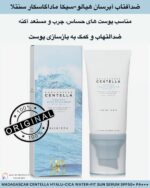 سرم ضدآفتاب آبرسان هیالو-سیکا ماداگاسکار سنتلا (SPF50+ PA+++) از برند SKIN1004 MADAGASCAR CENTELLA HYALU-CICA WATER-FIT SUN SERUM SPF50+ PA+++ by SKIN1004