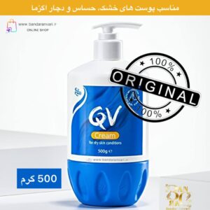 کرم مرطوب‌کننده QV مناسب پوست خشک و بسیار خشک – ۵۰۰ گرم QV Cream – Replenishes Dry Skin – 500g