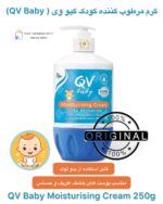 کرم مرطوب‌کننده کودک کیووی بیبی مناسب پوست خشک، حساس و ظریف – ۲۵۰ گرم QV Baby Moisturising Cream – Extra Hydration – A Rich & Replenishing Cream – For Dry, Delicate or Sensitive Skin – 250g