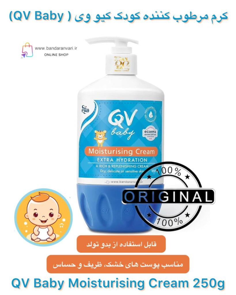 کرم مرطوب‌کننده کودک کیووی بیبی مناسب پوست خشک، حساس و ظریف – ۲۵۰ گرم QV Baby Moisturising Cream – Extra Hydration – A Rich & Replenishing Cream – For Dry, Delicate or Sensitive Skin – 250g