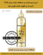 کرم ترمیم‌کننده و محافظت‌کننده پنتن ۲۴/۷ (آبرسان و تقویت‌کننده فوری مو) Pantene Pro-V 7/24 Repairing and Protective Instant Moisturizing Cream
