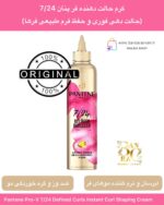 کرم حالت‌دهنده فر پنتن ۲۴/۷ (حالت‌دهی فوری و حفظ فرم طبیعی فرها) Pantene Pro-V 7/24 Defined Curls Instant Curl Shaping Cream