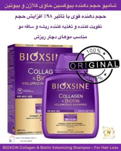 شامپو حجم‌دهنده بیوکسین حاوی کلاژن و بیوتین مناسب برای ریزش مو BIOXCIN Collagen & Biotin Volumizing Shampoo – For Hair Loss