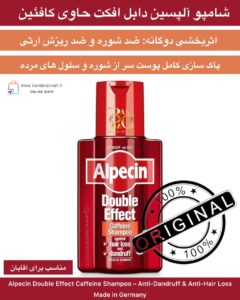 شامپو آلپسین دابل افکت حاوی کافئین – ضد شوره و ضد ریزش موی ارثی Alpecin Double Effect Caffeine Shampoo – Anti-Dandruff & Anti-Hair Loss Made in Germany