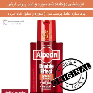 شامپو آلپسین دابل افکت حاوی کافئین – ضد شوره و ضد ریزش موی ارثی Alpecin Double Effect Caffeine Shampoo – Anti-Dandruff & Anti-Hair Loss Made in Germany