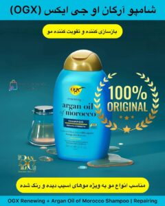 شامپو آرگان او جی ایکس | تقویت‌کننده و بازسازی‌کننده OGX Renewing + Argan Oil of Morocco Shampoo | Repairing