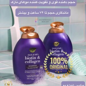 شامپو حجم‌دهنده بیوتین و کلاژن او جی ایکس | فرمول جدید و تقویت‌شده OGX Thick & Full + Biotin & Collagen Shampoo | NEW Improved Formula