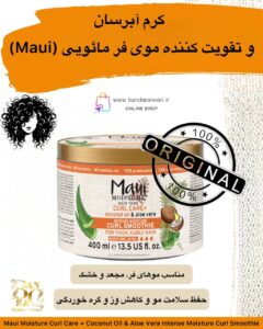 کرم آبرسان و تقویت‌کننده فر موی مائویی با روغن نارگیل و آلوئه ورا - Maui Moisture Curl Care + Coconut Oil & Aloe Vera Intense Moisture Curl Smoothie Maui Moisture Curl Care + Coconut Oil & Aloe Vera Intense Moisture Curl Smoothie