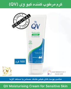 کرم مرطوب‌کننده کیو وی (QV) مخصوص پوست‌های خشک و حساس QV Moisturising Cream for Sensitive Skin – 100g