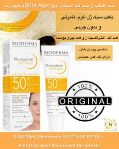ضد آفتاب ژل‌کرم ضدلک Photoderm SPOT-AGE بیودرما (بایودرما) SPF50+ | محافظت قوی، ضد لک و ضد پیری BIODERMA (Bayoderma) Photoderm SPOT-AGE SPF50+ | Anti-Dark Spot Antioxidant Gel-Cream
