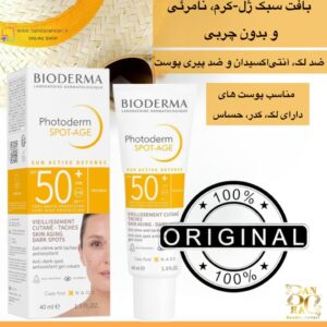 ضد آفتاب ژل‌کرم ضدلک Photoderm SPOT-AGE بیودرما (بایودرما) SPF50+ | محافظت قوی، ضد لک و ضد پیری BIODERMA (Bayoderma) Photoderm SPOT-AGE SPF50+ | Anti-Dark Spot Antioxidant Gel-Cream