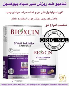 شامپو ضدریزش سیر سیاه بیوکسین برای تقویت و رشد مجدد مو Bioxcin Black Garlic Anti-Hair Loss Shampoo for Stronger & Healthier Hair Growth