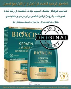 شامپو ترمیم‌کننده کراتین و آرگان بیوکسین با تکنولوژی احیاکننده و ترکیبات گیاهی Bioxcin Keratin & Argan Repairing Shampoo with Extra Repair Technology – 94% Herbal Formula for Hair Loss and Damage