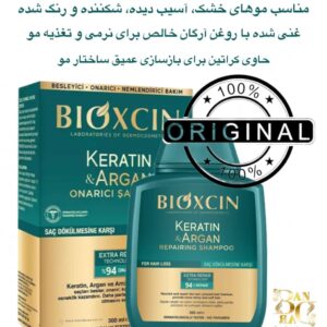 شامپو ترمیم‌کننده کراتین و آرگان بیوکسین با تکنولوژی احیاکننده و ترکیبات گیاهی Bioxcin Keratin & Argan Repairing Shampoo with Extra Repair Technology – 94% Herbal Formula for Hair Loss and Damage