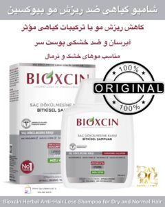شامپو گیاهی بیوکسین ضد ریزش مو مخصوص موهای خشک و نرمال Bioxcin Herbal Anti-Hair Loss Shampoo for Dry and Normal Hair