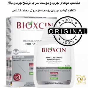 شامپو گیاهی بیوکسین ضد ریزش مو مخصوص موهای چرب Bioxcin Herbal Anti-Hair Loss Shampoo for Oily Hair