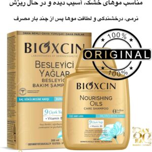 شامپو تقویتی و مغذی بیوکسین با روغن‌های گیاهی – مناسب موهای خشک، آسیب‌دیده و در حال ریزش Bioxcin Nourishing Oils Care Shampoo – Anti-Hair Loss & Deep Nutrition for Dry and Damaged Hair