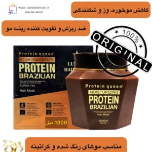 ماسک موی برزیلی ضد ریزش و مرطوب‌کننده پروتئین کوئین Protein Queen Anti Hair Loss & Moisturizing Protein Brazilian Hair Mask