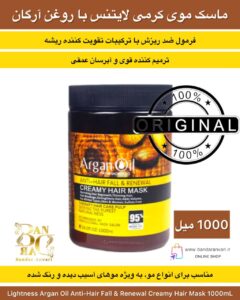 ماسک موی کرمی ضد ریزش و بازسازی‌کننده لایتنس با روغن آرگان Lightness Argan Oil Anti-Hair Fall & Renewal Creamy Hair Mask