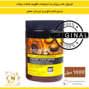 ماسک موی کرمی ضد ریزش و بازسازی‌کننده لایتنس با روغن آرگان Lightness Argan Oil Anti-Hair Fall & Renewal Creamy Hair Mask