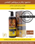 شامپو آرگان و پروتئین لایتنس Lightness Argan Oil and Protein Shampoo