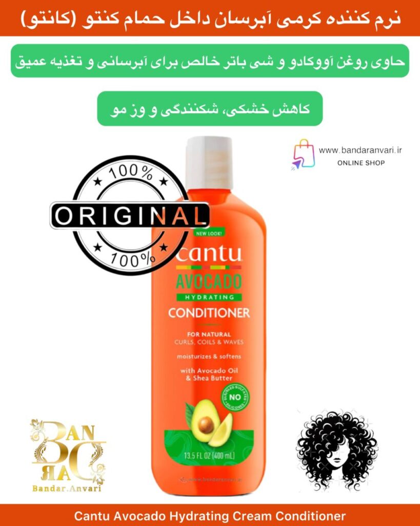 نرم‌کننده کرمی آبرسان داخل حمام کانتو با آووکادو و شی باتر – Cantu Avocado Hydrating Cream Conditioner Cantu Avocado Hydrating Cream Conditioner