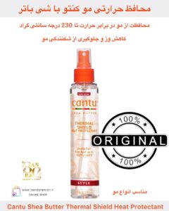 محافظ حرارتی مو کانتو با شی باتر – Cantu Shea Butter Thermal Shield Heat Protectant