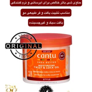 ژل مرطوب‌کننده و حالت‌دهنده مو کانتو با شی باتر – Cantu Shea Butter for Natural Hair Moisturizing Twist & Lock Gel Cantu Shea Butter for Natural Hair Moisturizing Twist & Lock Gel