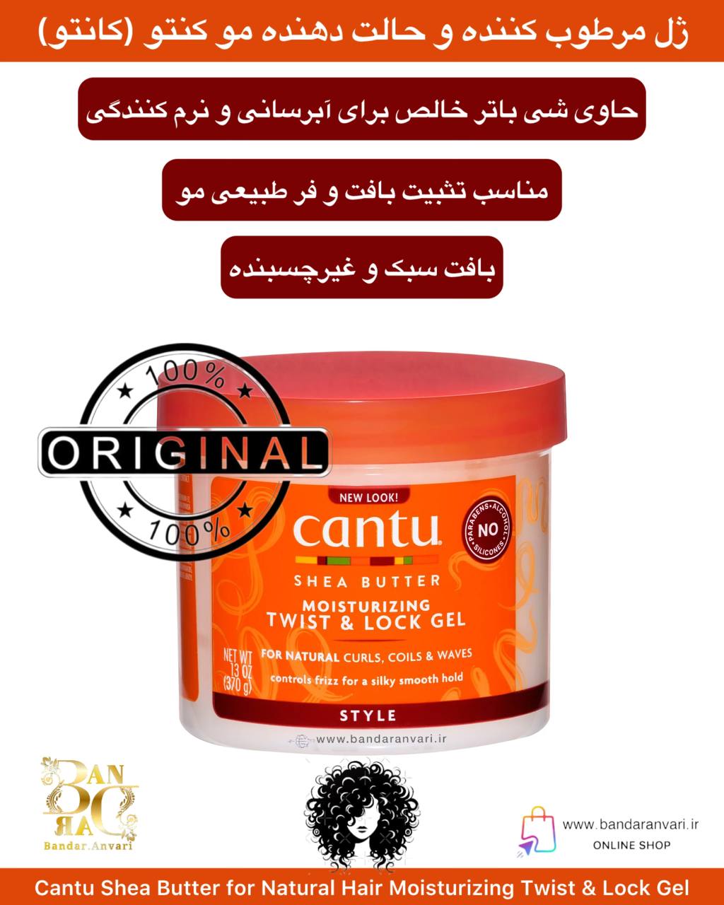 photo_2025-08-14_13-20-35 ژل مرطوبکننده و حالتدهنده مو کانتو با شی باتر – Cantu Shea Butter for Natural Hair Moisturizing Twist & Lock Gel Cantu Shea Butter for Natural Hair Moisturizing Twist & Lock Gel
