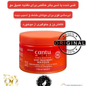 ماسک موی عمیق کانتو با شی باتر – Cantu Shea Butter Deep Treatment Masque Cantu Shea Butter Deep Treatment Masque