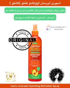 اسپری آبرسان آووکادو کانتو مخصوص موهای فر، فر ریز و موج‌دار Cantu Avocado Hydrating Refresher Spray for Natural Curls, Coils & Waves