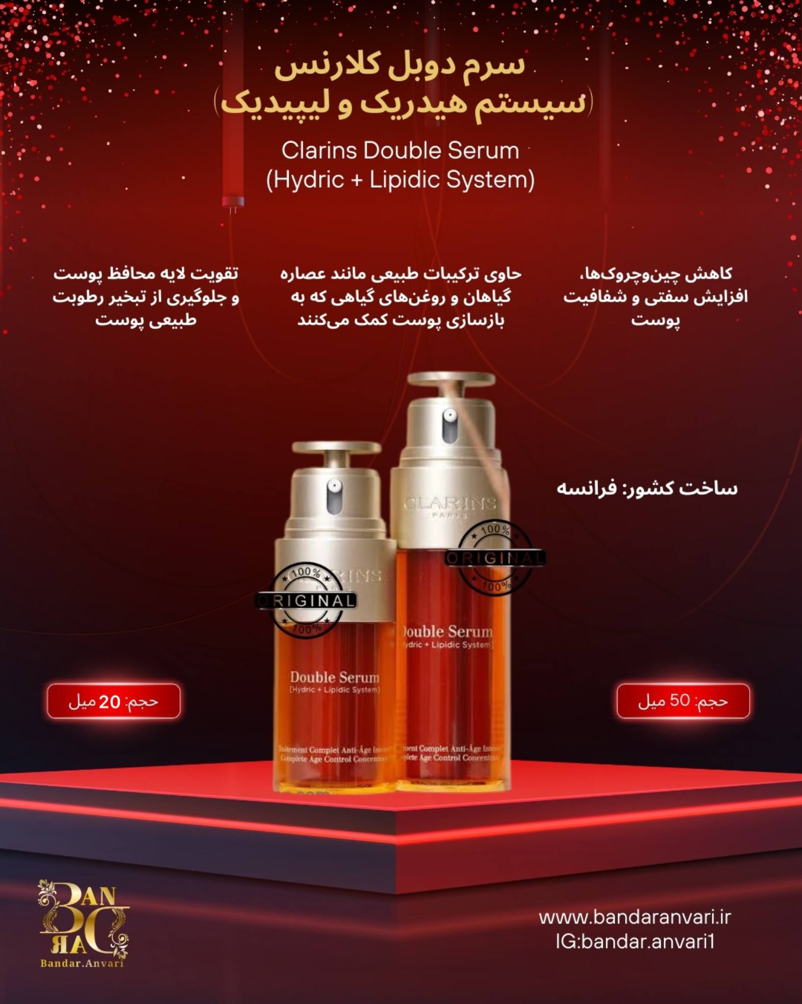 سرم دابل ضدپیری کلارنس مدل Double Serum با بافت سبک – جوان‌ساز، تقویت‌کننده و روشن‌کننده پوست Clarins Double Serum Light Texture – Complete Age-Defying Concentrate with Hydric + Lipidic System