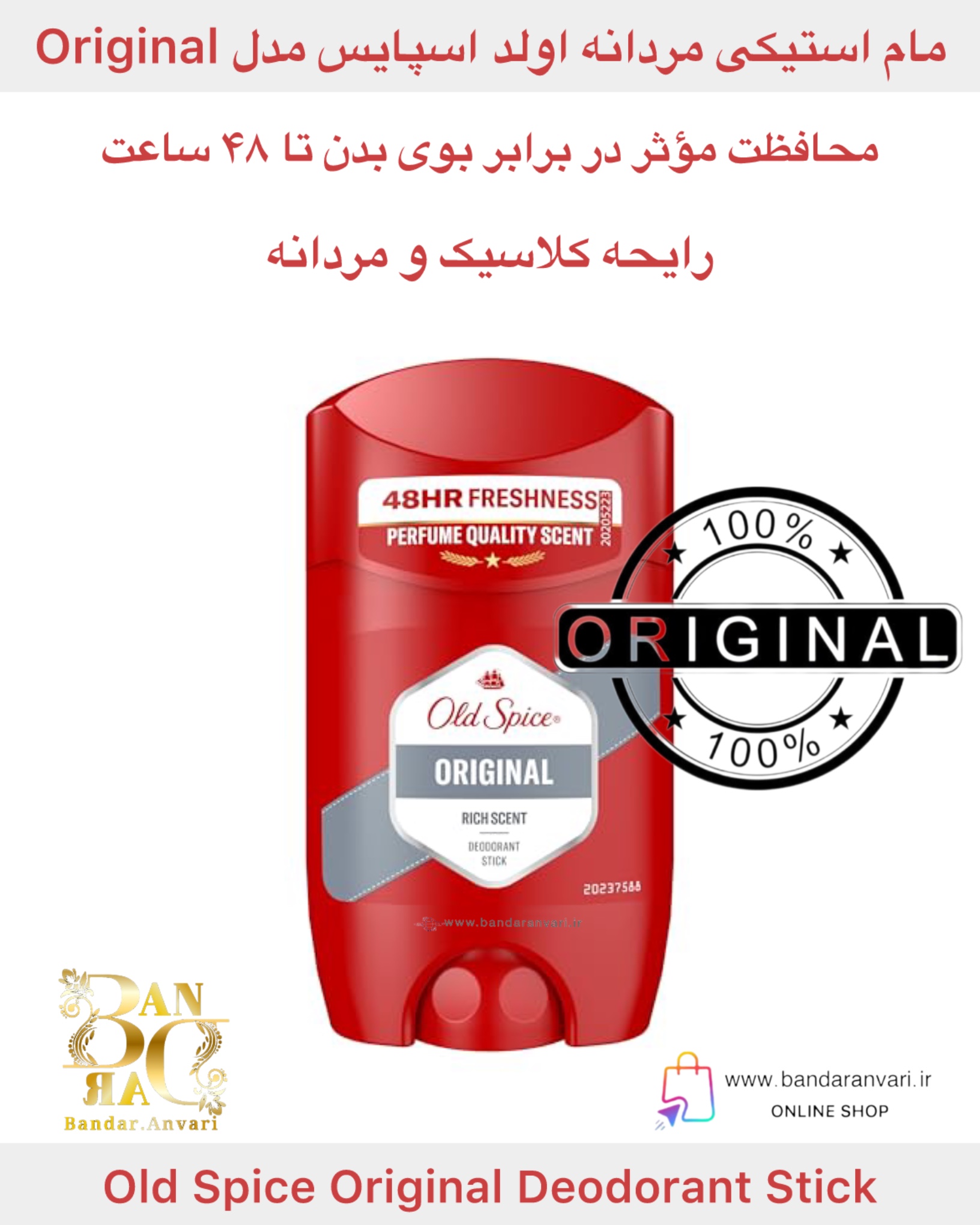 photo-output مام استیکی مردانه اولد اسپایس مدل Original حجم ۵۰ میلیلیتر – رایحه کلاسیک و ماندگار Old Spice Original Deodorant Stick 50 ml – Classic Long-Lasting Scent