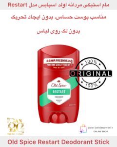مام استیکی مردانه اولد اسپایس مدل Restart – بدون آلومینیوم و ضد تعریق با رایحه تازه Old Spice Restart Deodorant Stick – Aluminum-Free, Long-Lasting Fresh Protection