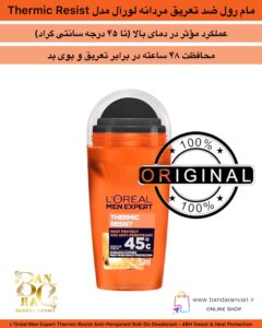 مام رول ضد تعریق مردانه لورآل مدل Thermic Resist – محافظت ۴۸ ساعته حتی در دمای بالا L’Oréal Men Expert Thermic Resist Anti-Perspirant Roll-On Deodorant – 48H Sweat & Heat Protection