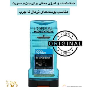 ژل دوش مردانه لورآل مدل Cool Power – خنک‌کننده و انرژی‌بخش برای بدن و صورت L’Oréal Men Expert Cool Power Shower Gel – Body & Face