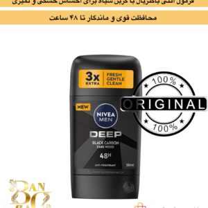 مام صابونی مردانه نیوآ مدل Deep Black Carbon با رایحه چوب تیره – محافظت ۴۸ ساعته بدون ایجاد چسبندگی NIVEA MEN Deep Black Carbon Dark Wood Anti-Perspirant Deodorant Stick, 50ml – 48H Protection, Alcohol-Free