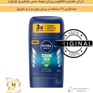 مام صابونی مردانه نیوآ مدل Fresh Kick – ضد تعریق ۴۸ ساعته با عصاره کاکتوس، بدون الکل، ۵۰ میلی‌لیتر NIVEA MEN Fresh Kick Anti-Perspirant Stick – 48H Protection with Cactus Water, Alcohol-Free, 50ml