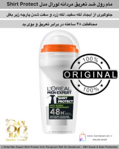 مام رول ضد تعریق مردانه لورآل مدل Shirt Protect – محافظ لباس با تکنولوژی ضد لکه L’Oréal Men Expert Shirt Protect Anti-Perspirant Roll-On Deodorant – 48H Sweat & Stain Protection