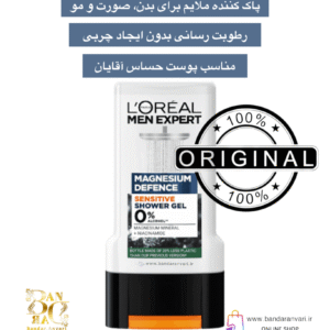 ژل دوش مردانه لورآل مدل Magnesium Defense – مناسب پوست حساس، فاقد الکل و ضد‌حساسیت L’Oréal Paris Men Expert Magnesium Defense Hypoallergenic Shower Gel – for Sensitive Skin