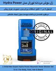 ژل دوش مردانه لورآل مدل Hydra Power – رایحه آب کوهستان، مرطوب‌کننده و چندکاره L’Oréal Men Expert Hydra Power Mountain Water Shower Gel – 5-in-1 for Body, Face, Hair & Beard